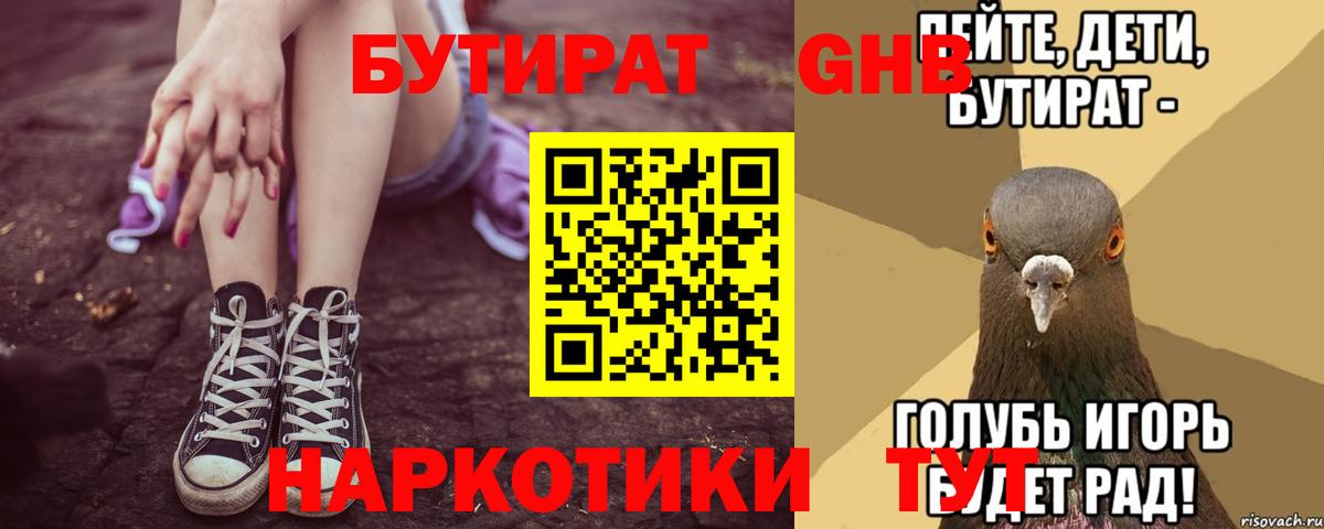 БУТИРАТ BDO 33% Бугуруслан