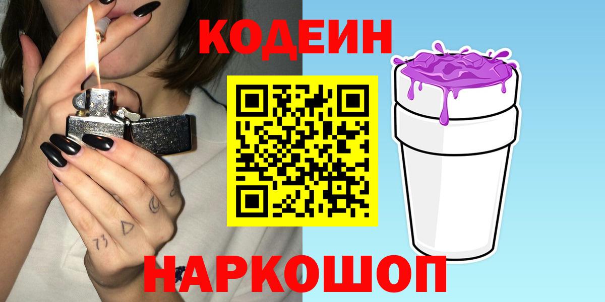 Бугуруслан  Codein напиток Lean (лин)  Кодеиновый сироп Lean Purple Drank  Вход с VPN 