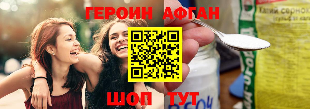 ГЕРОИН афганец  Вход с VPN  Бугуруслан 